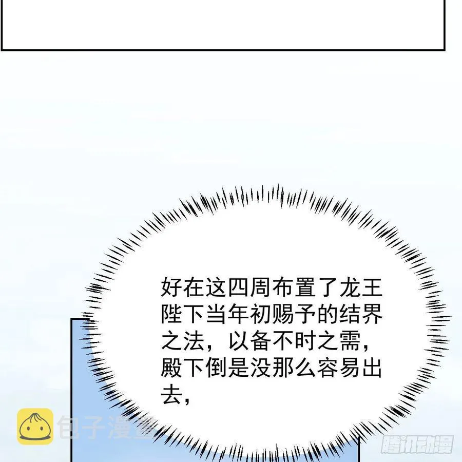 第145话 玄龙珠现身 第15页