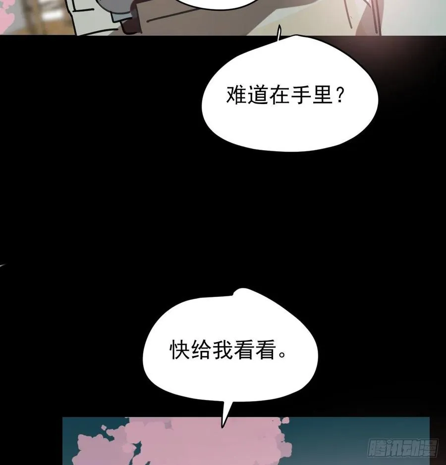 第145话 玄龙珠现身 第24页