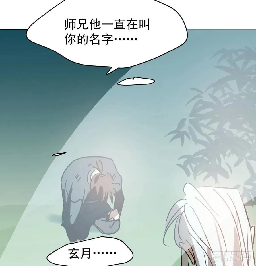 第145话 玄龙珠现身 第66页
