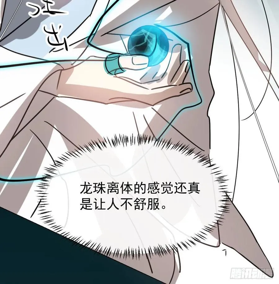 第145话 玄龙珠现身 第77页