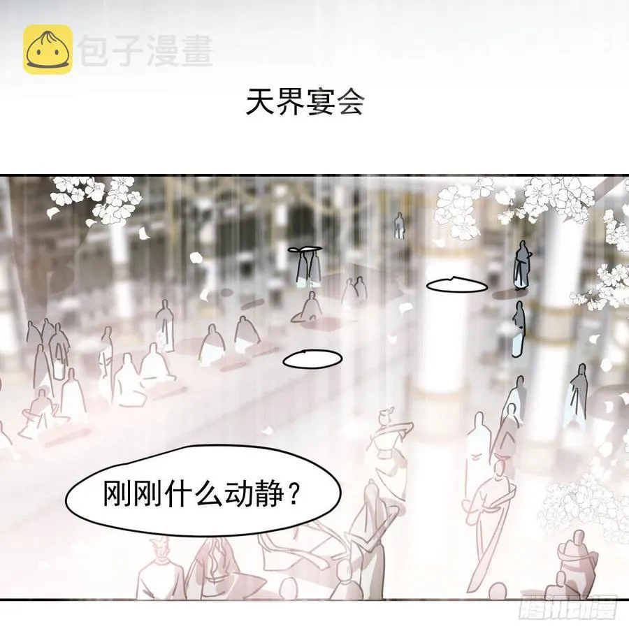 第146话 玄月打人 第6页