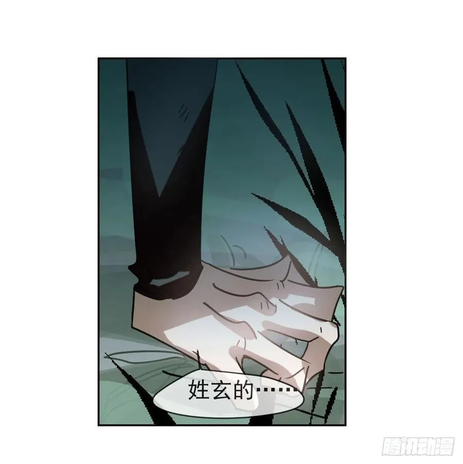 第146话 玄月打人 第20页