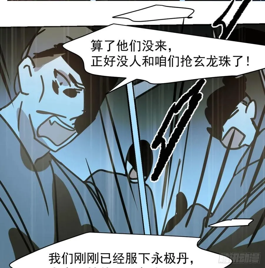 第146话 玄月打人 第51页