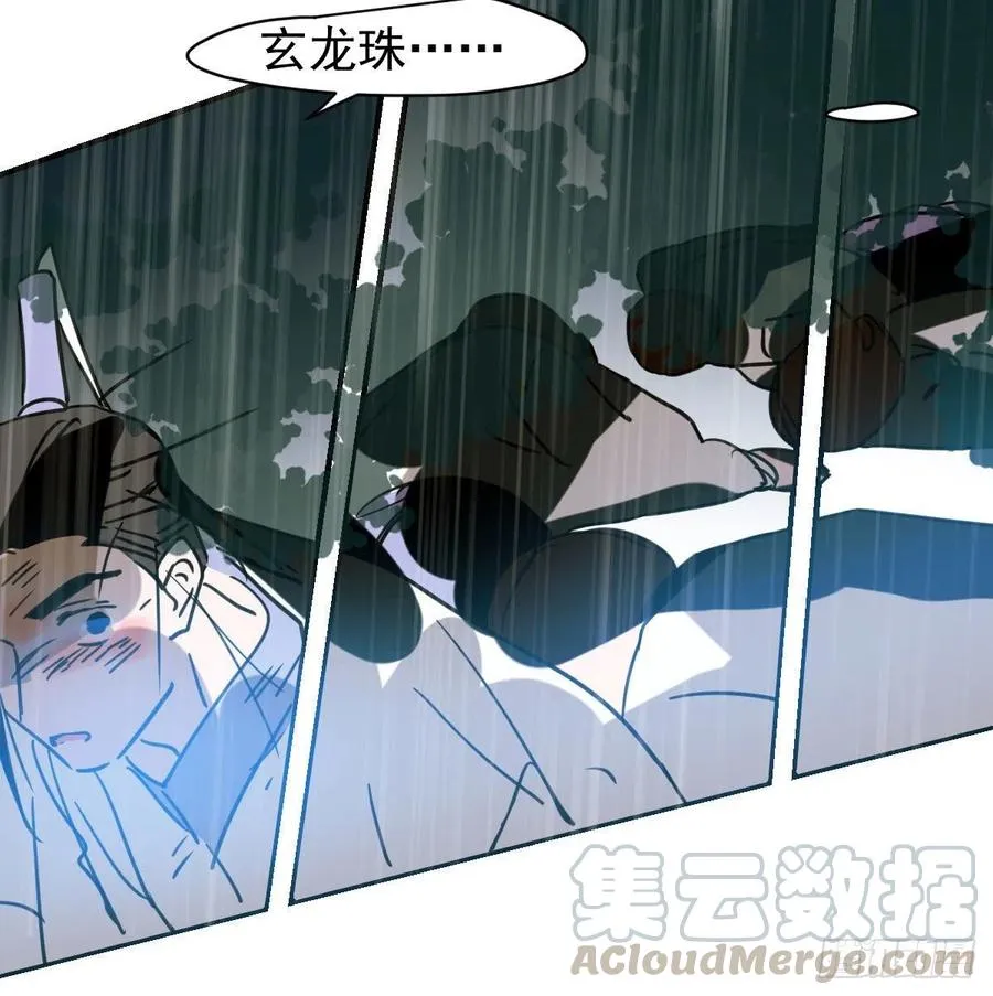 第147话 只愿为你 第70页