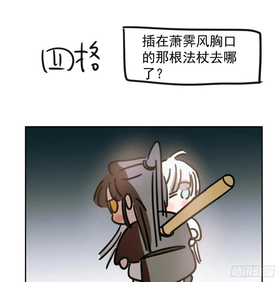 第147话 只愿为你 第84页