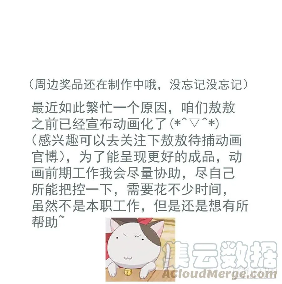 第147话 只愿为你 第88页
