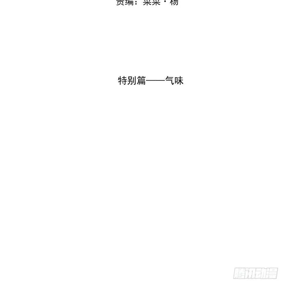 特别篇 气味（一） 第2页