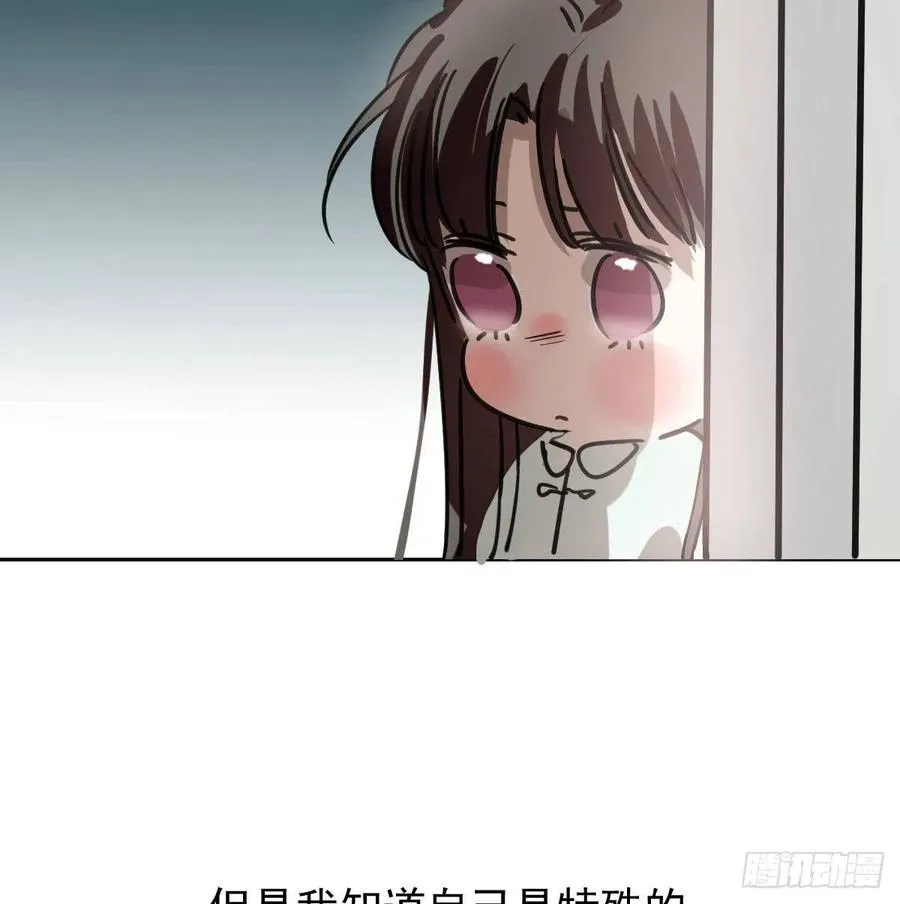 特别篇 气味（一） 第8页