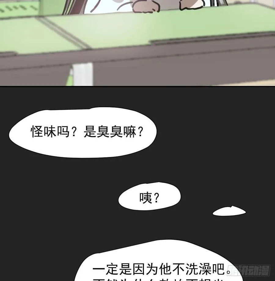 特别篇 气味（一） 第20页