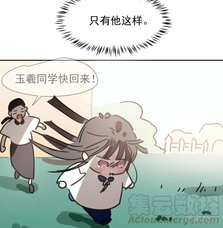 特别篇 气味（一） 第31页