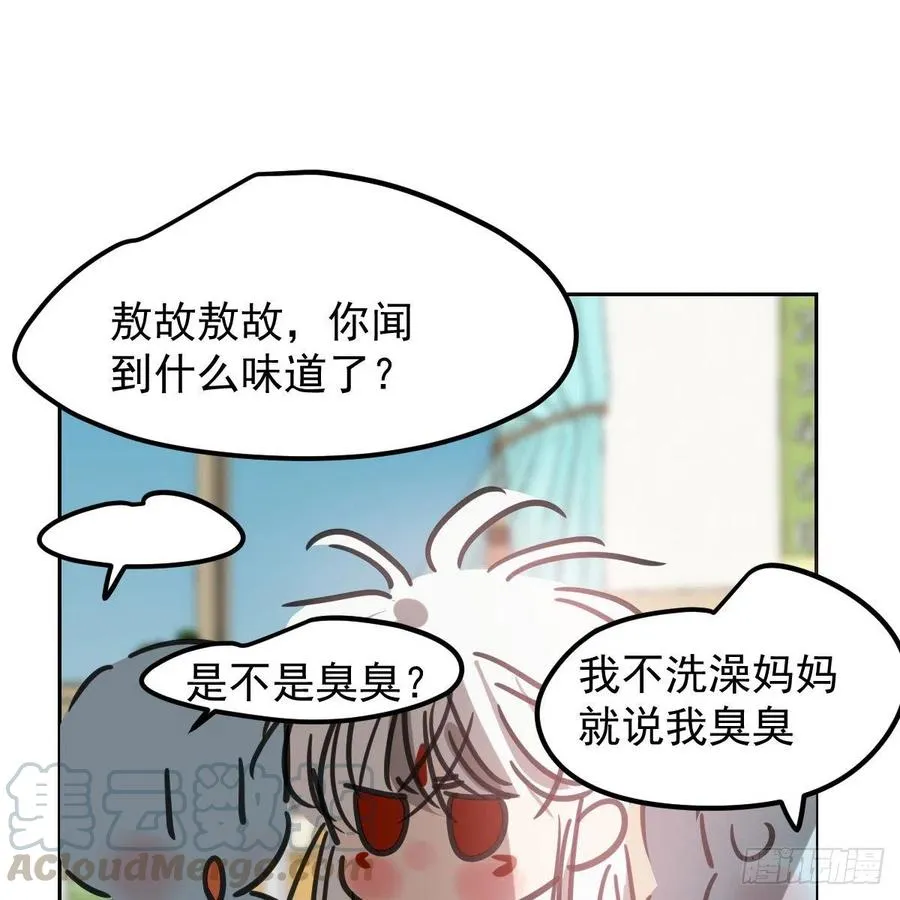特别篇 气味（一） 第37页