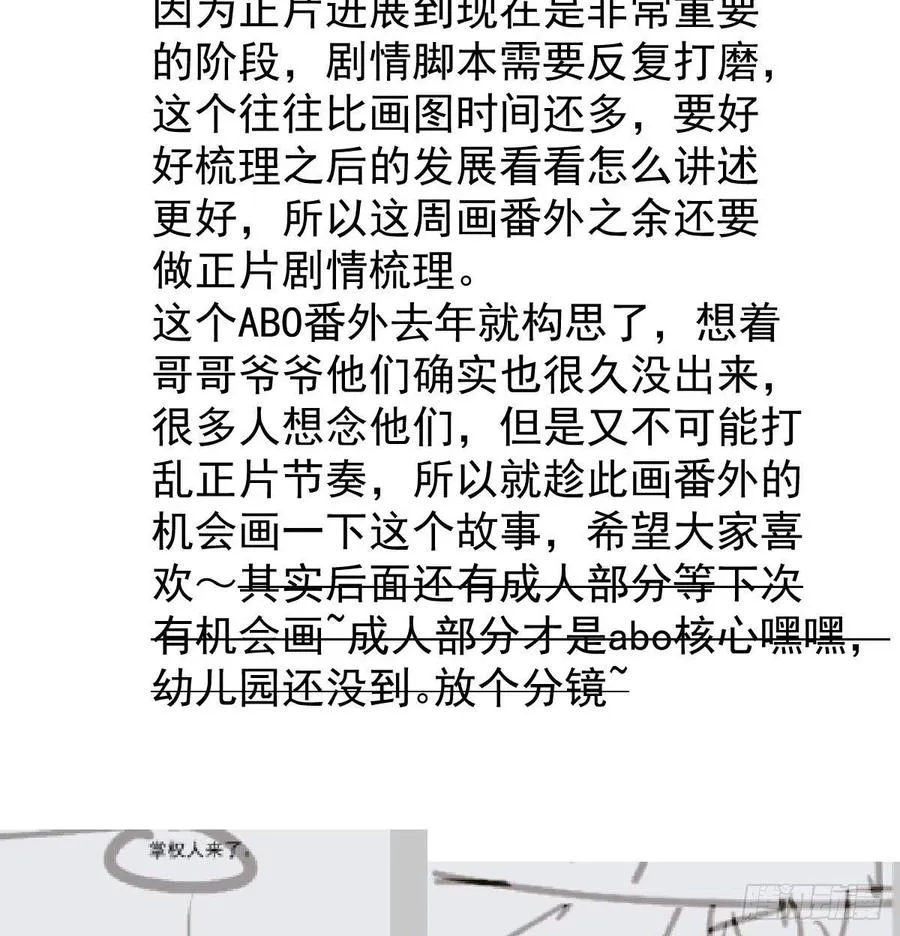 特别篇 气味（一） 第71页
