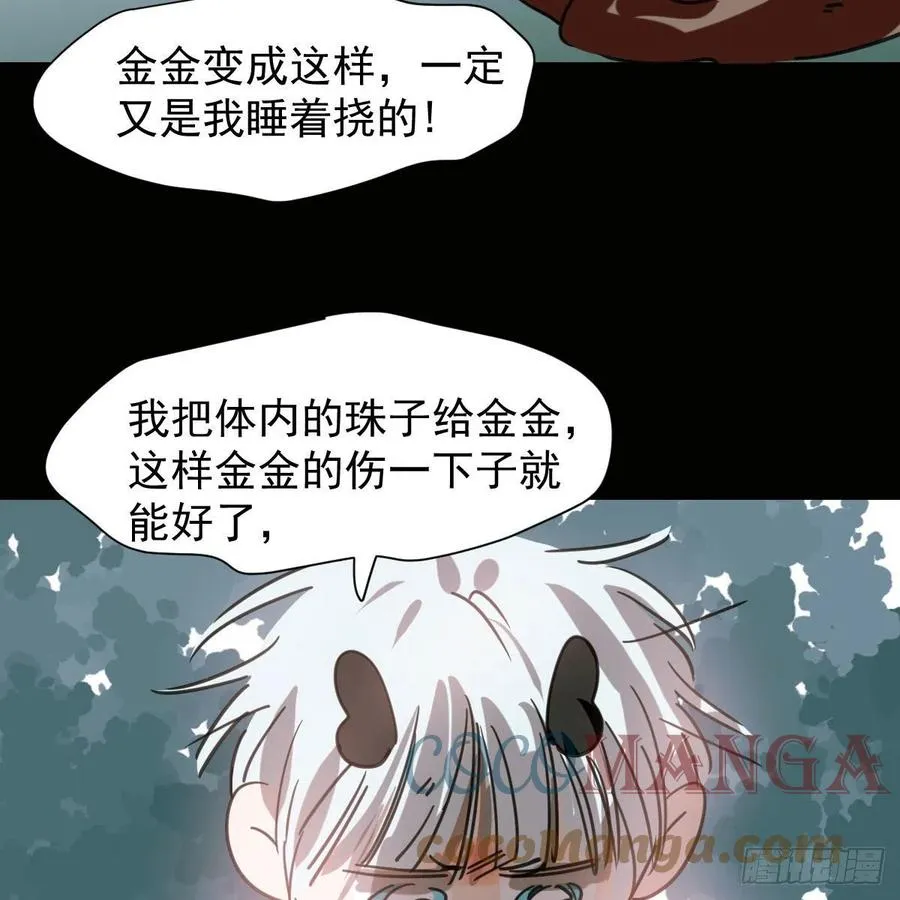 第148话 呜呜玄月 第4页