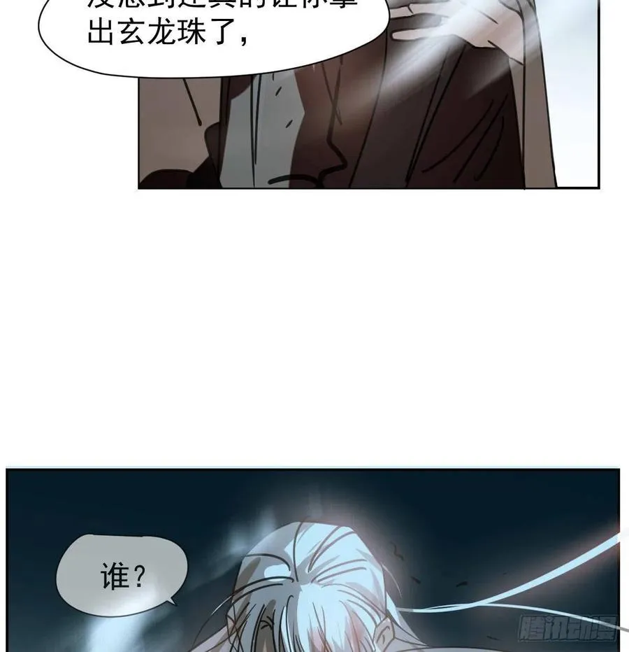 第148话 呜呜玄月 第29页