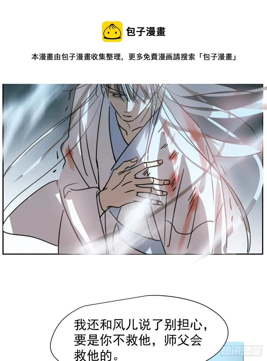第148话 呜呜玄月 第30页