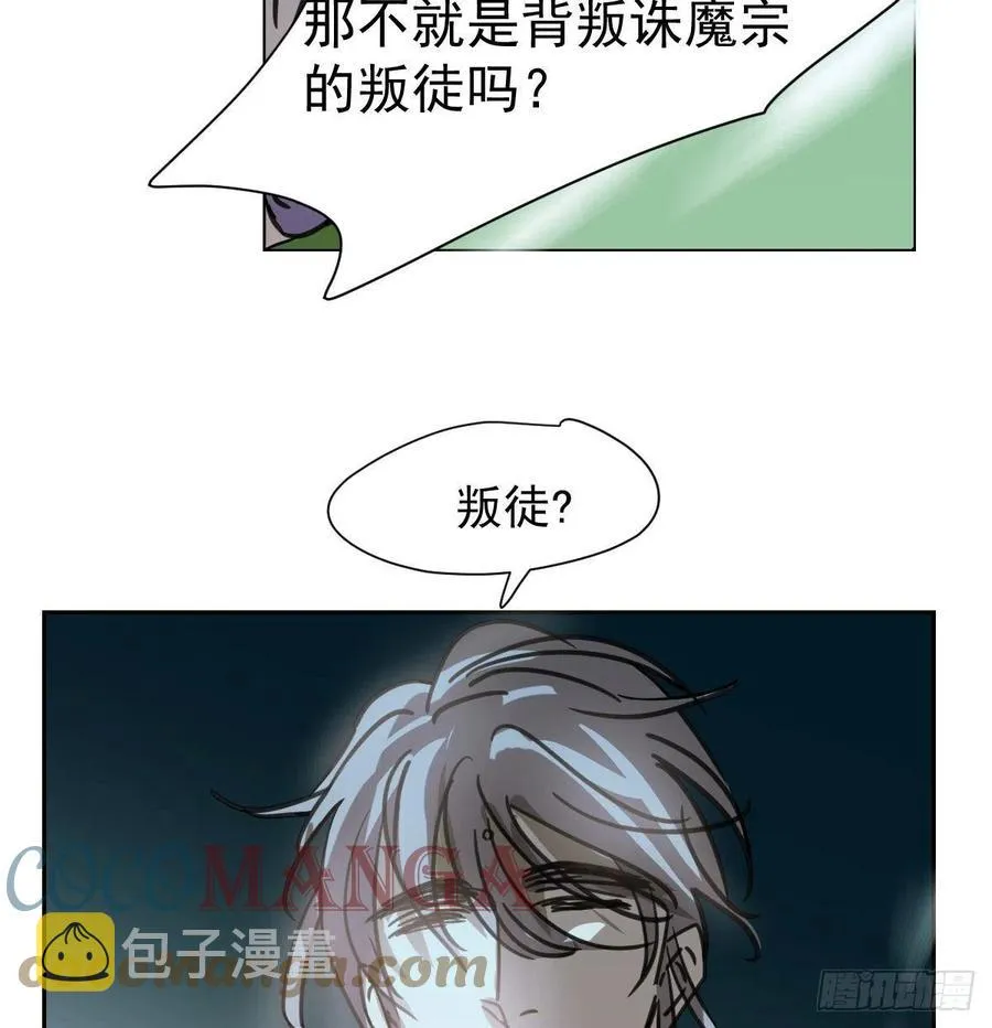 第148话 呜呜玄月 第34页