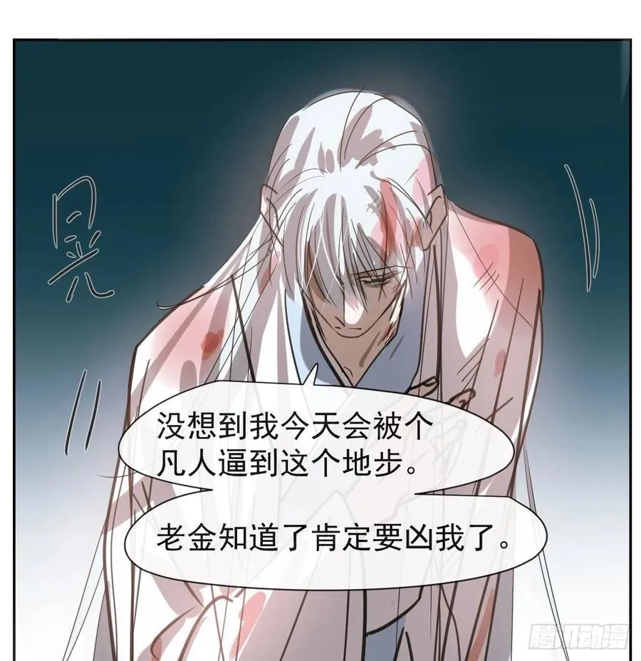 第148话 呜呜玄月 第44页