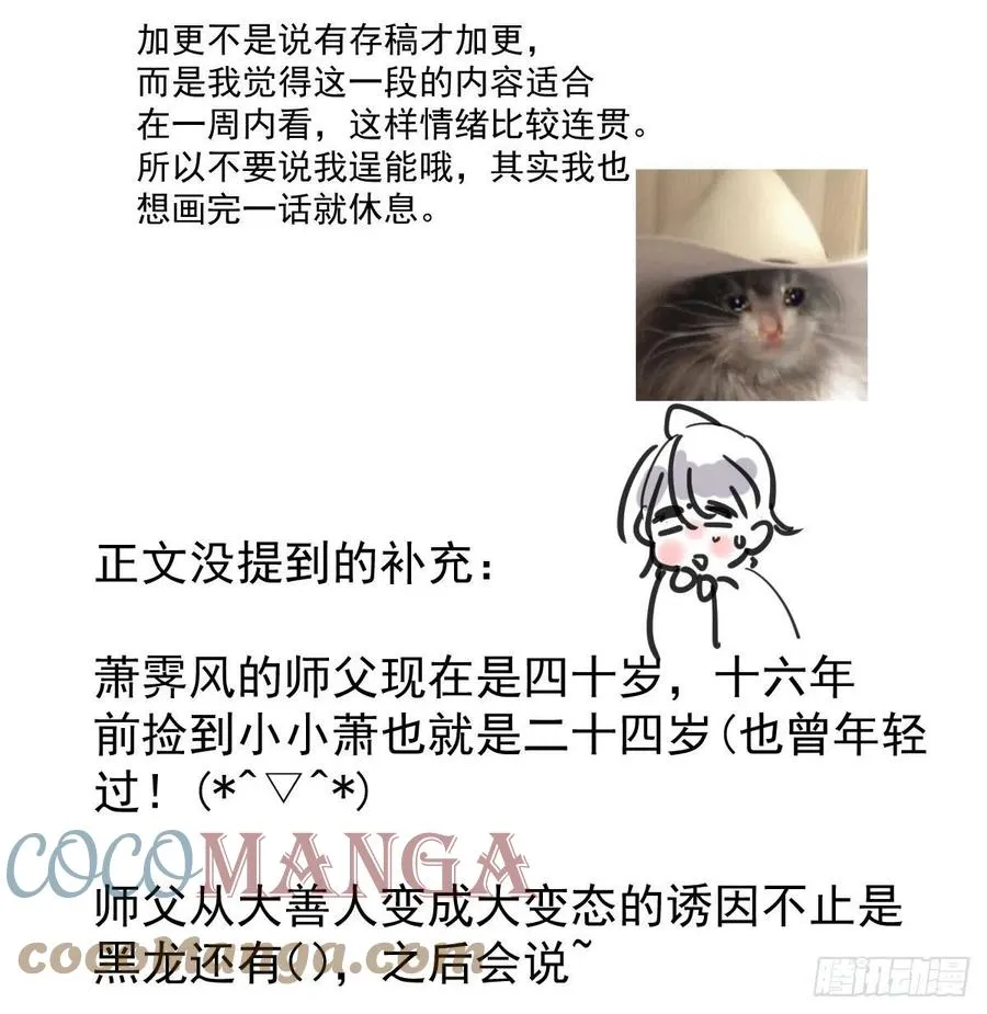 第148话 呜呜玄月 第79页