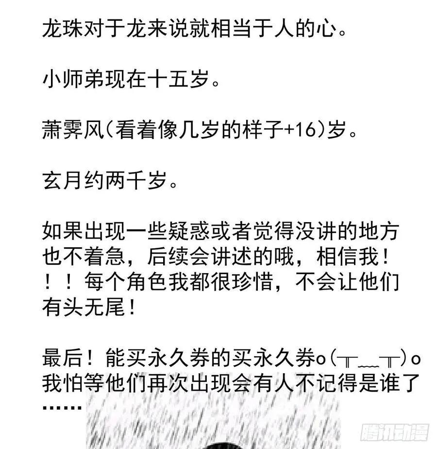 第148话 呜呜玄月 第80页