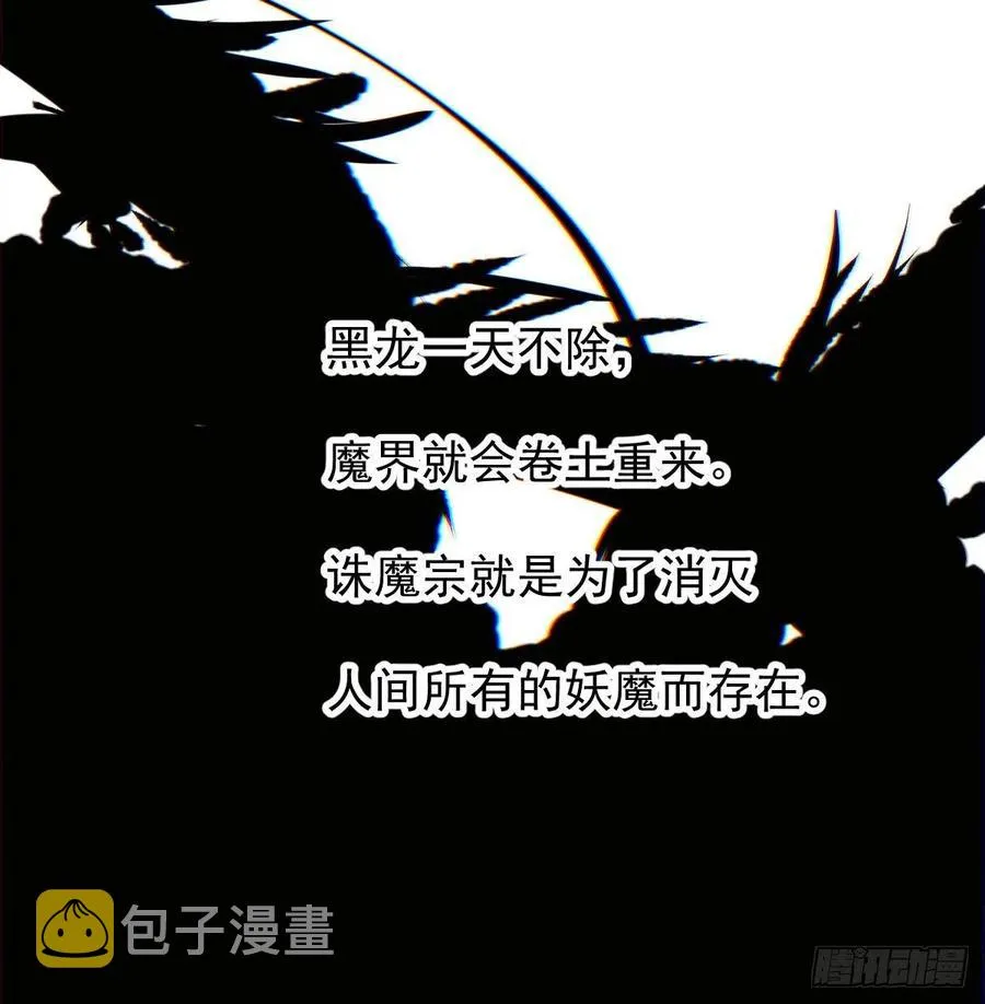 第149话 敖敖苏醒 第3页