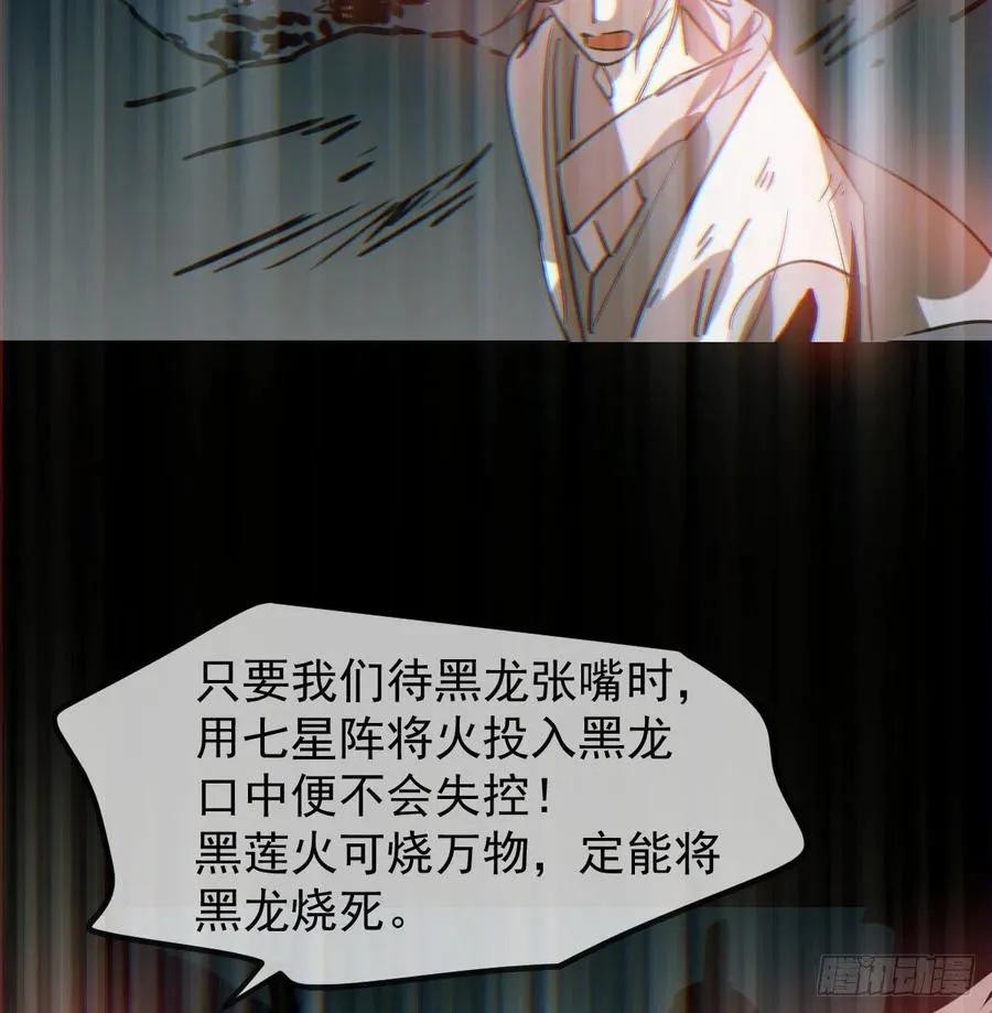 第149话 敖敖苏醒 第5页