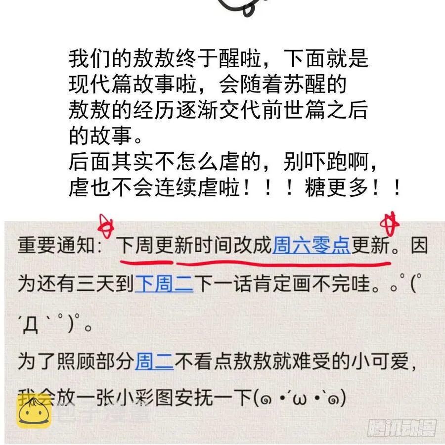 第149话 敖敖苏醒 第68页