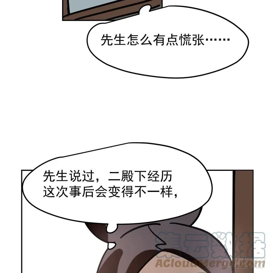 第150话 意想不到 第31页