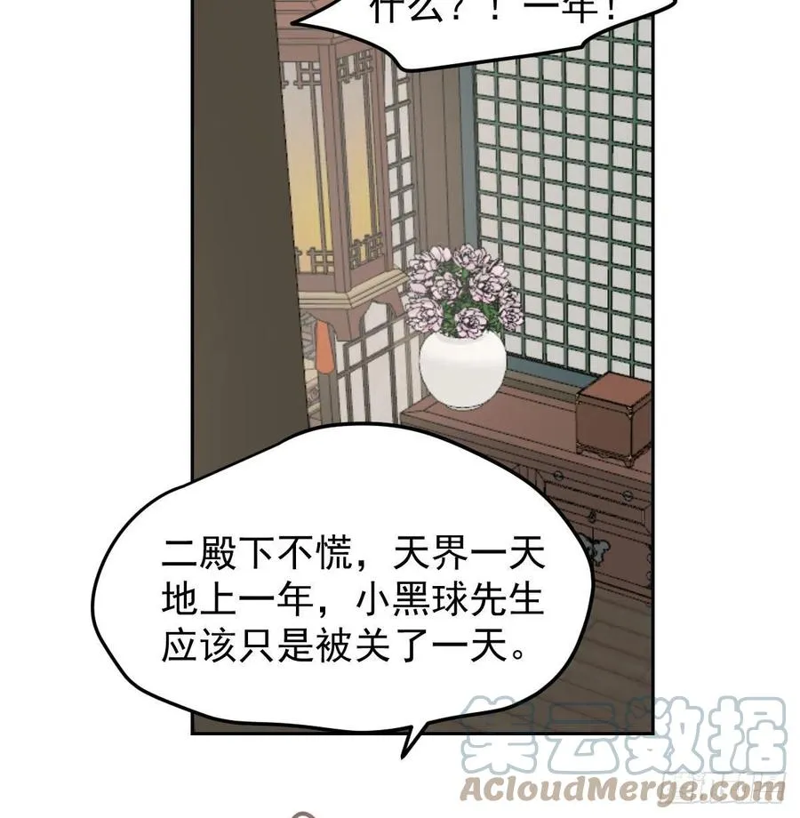 第151话 如有来生 第19页