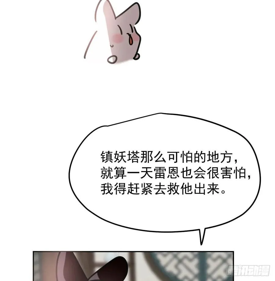 第151话 如有来生 第20页