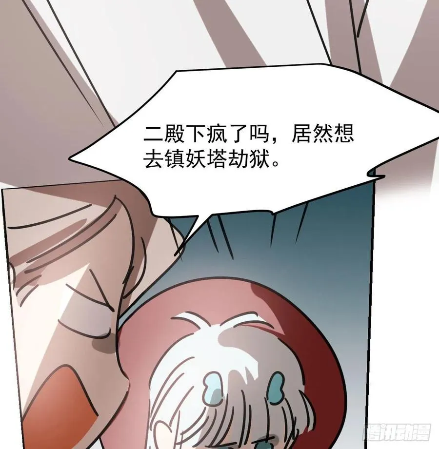 第151话 如有来生 第29页