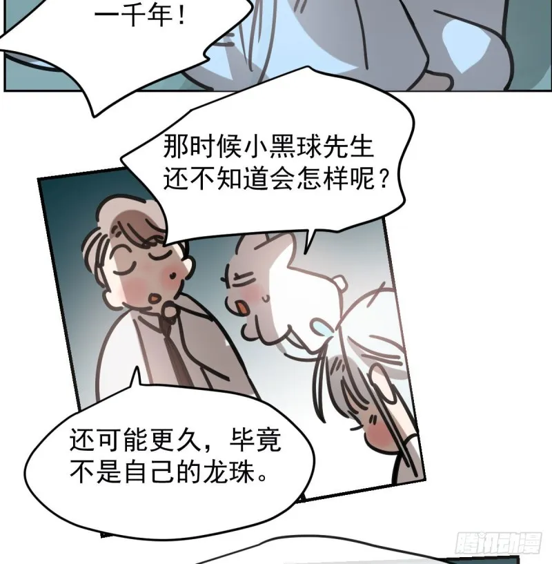第152话 要一千年 第67页