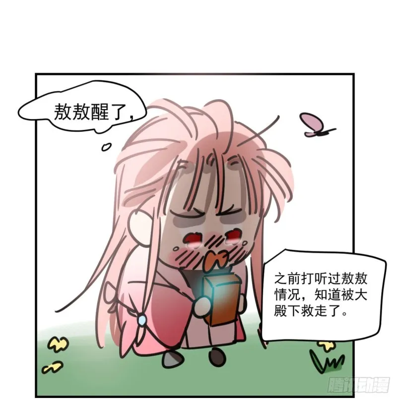 第153话 勇敢敖敖 第18页