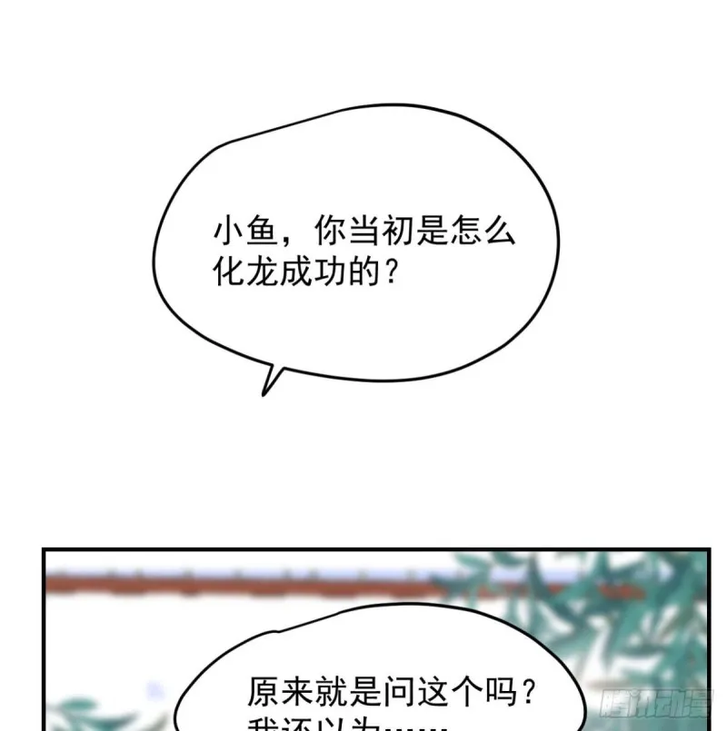 第153话 勇敢敖敖 第34页