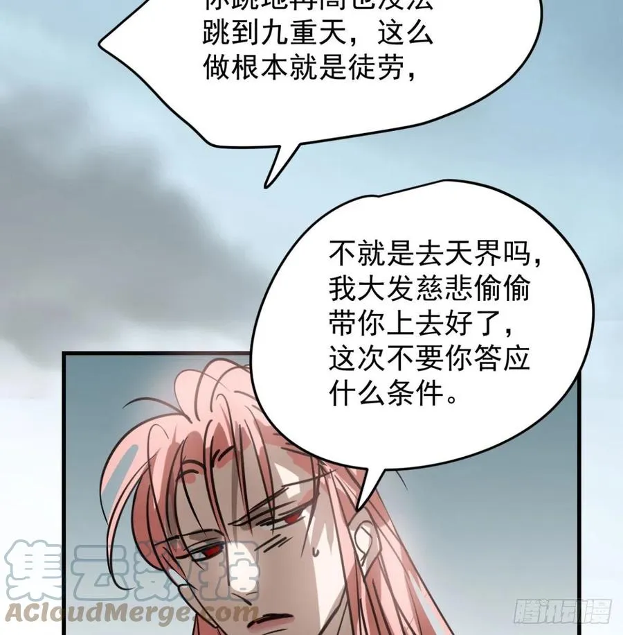 第154话 飞龙在天 第19页