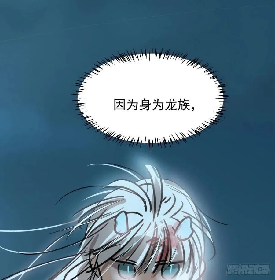 第154话 飞龙在天 第29页