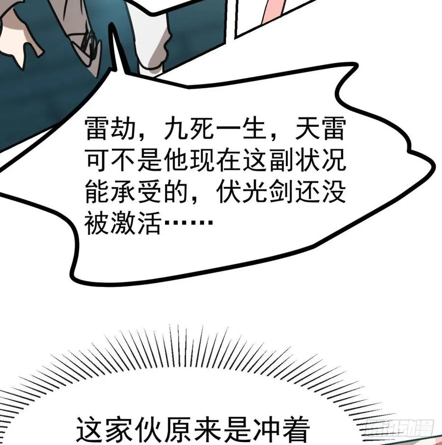 第154话 飞龙在天 第39页