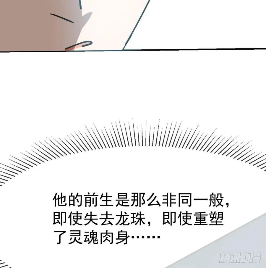 第154话 飞龙在天 第56页