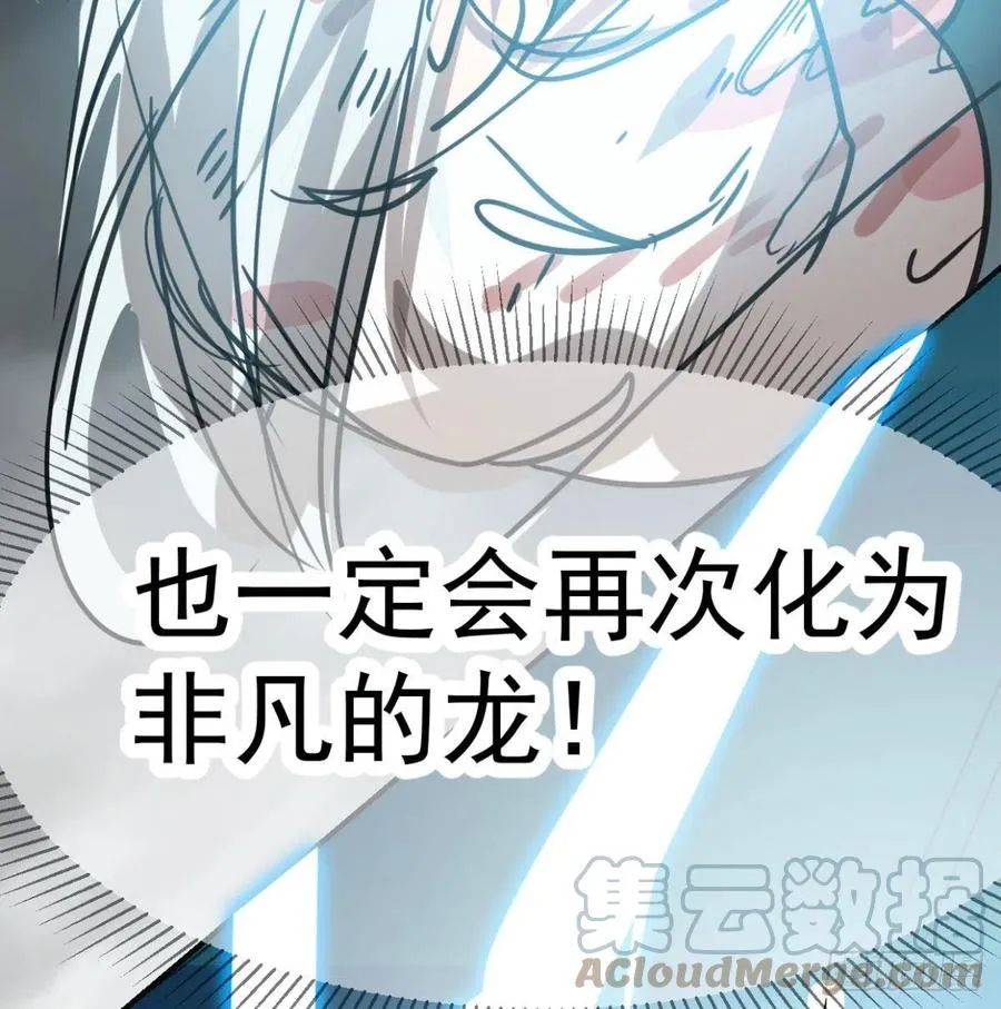 第154话 飞龙在天 第58页