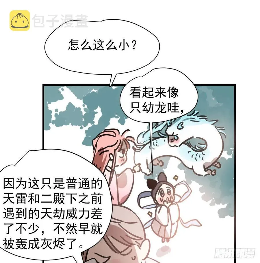第155话 为你穿衣 第3页