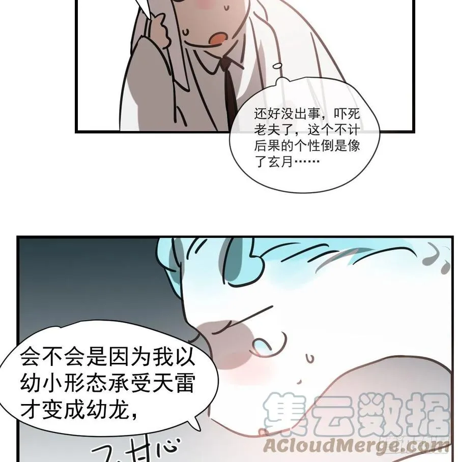 第155话 为你穿衣 第4页