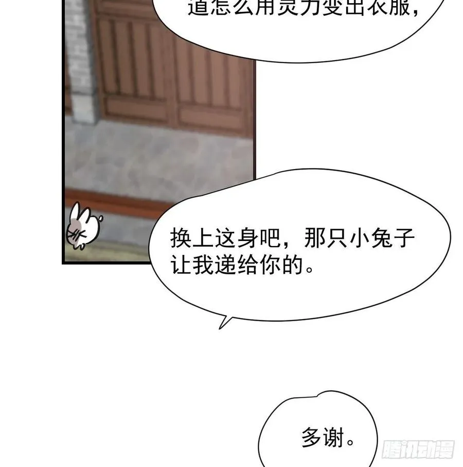 第155话 为你穿衣 第15页