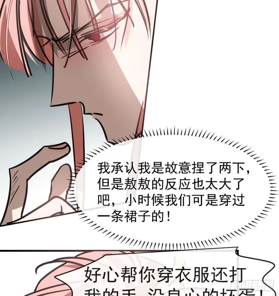 第155话 为你穿衣 第27页