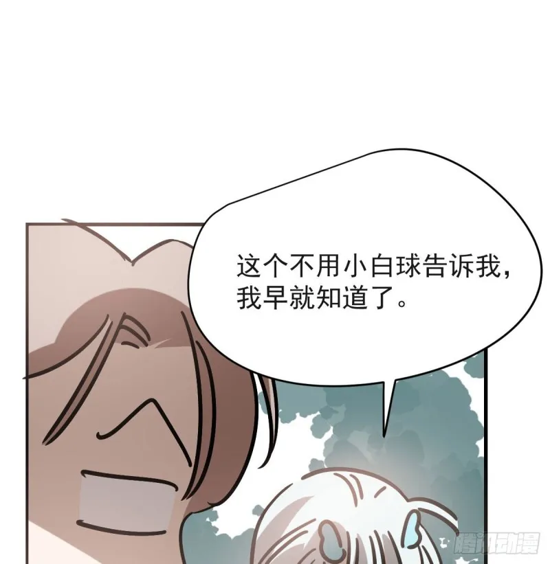 第156话 雷恩大名 第29页