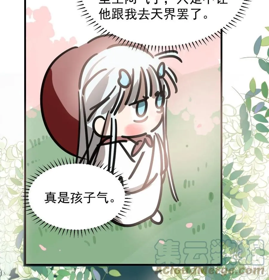 第157话 默默守护 第43页