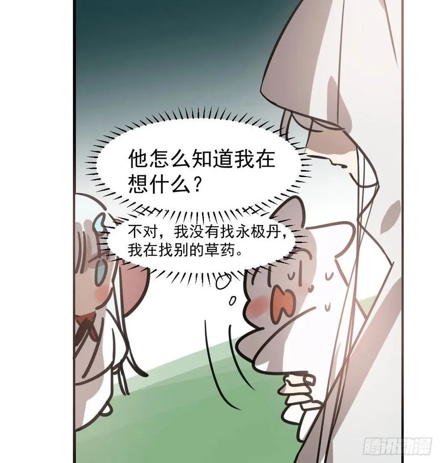 第157话 默默守护 第59页