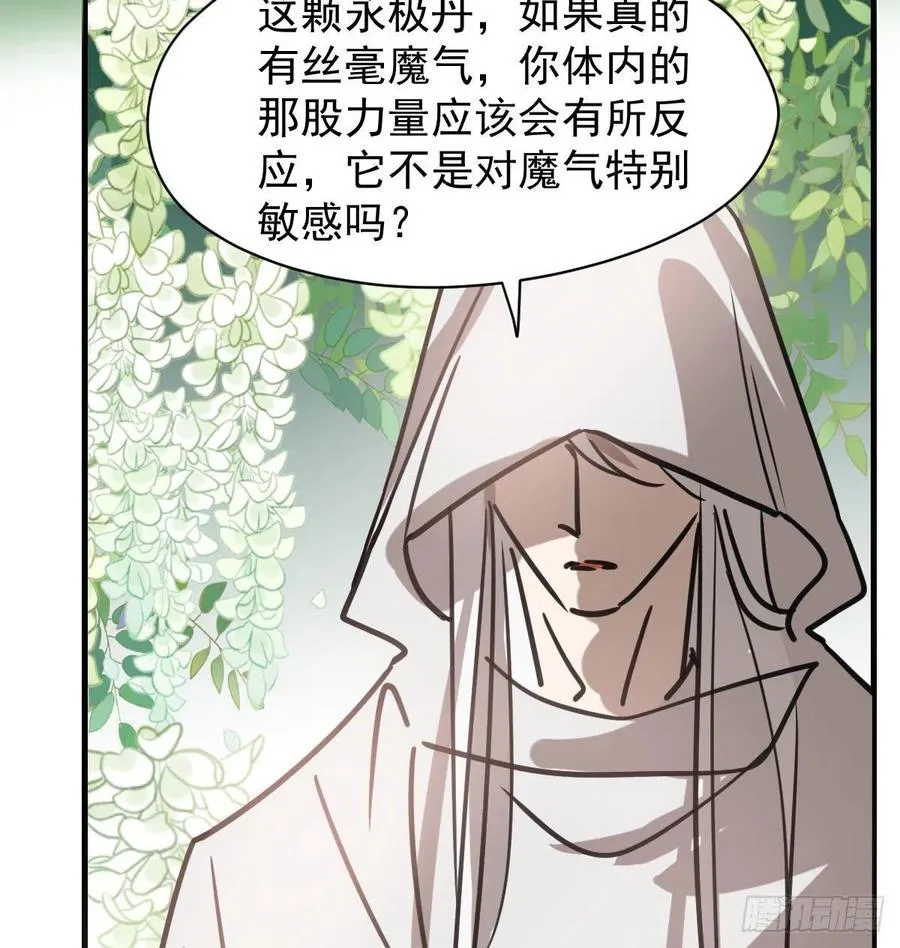 第157话 默默守护 第65页