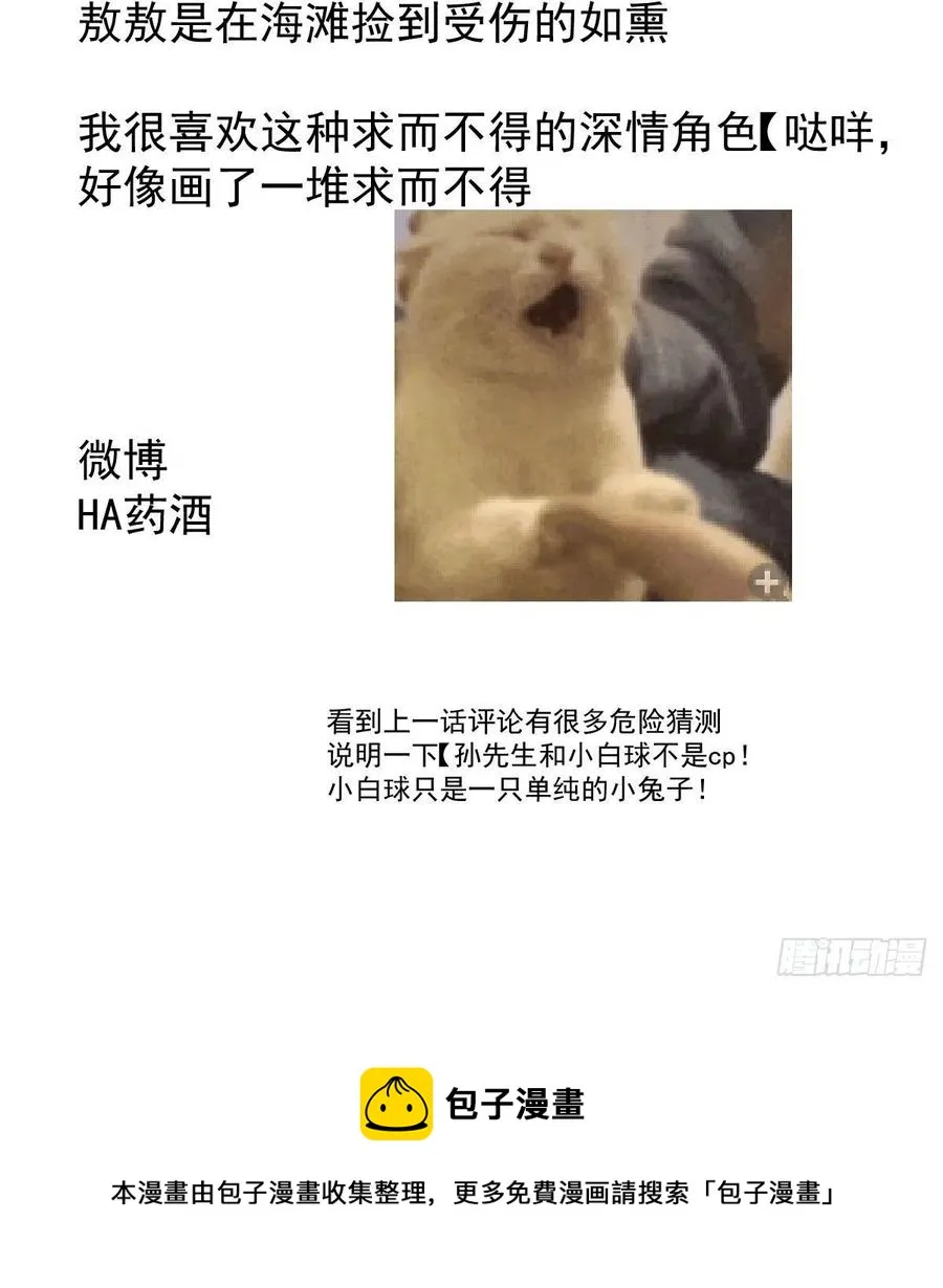 第157话 默默守护 第74页
