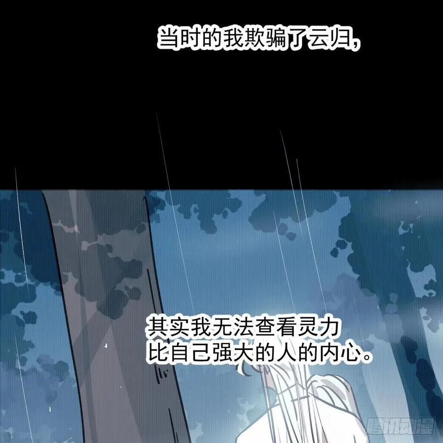 第158话 摘下面具 第6页