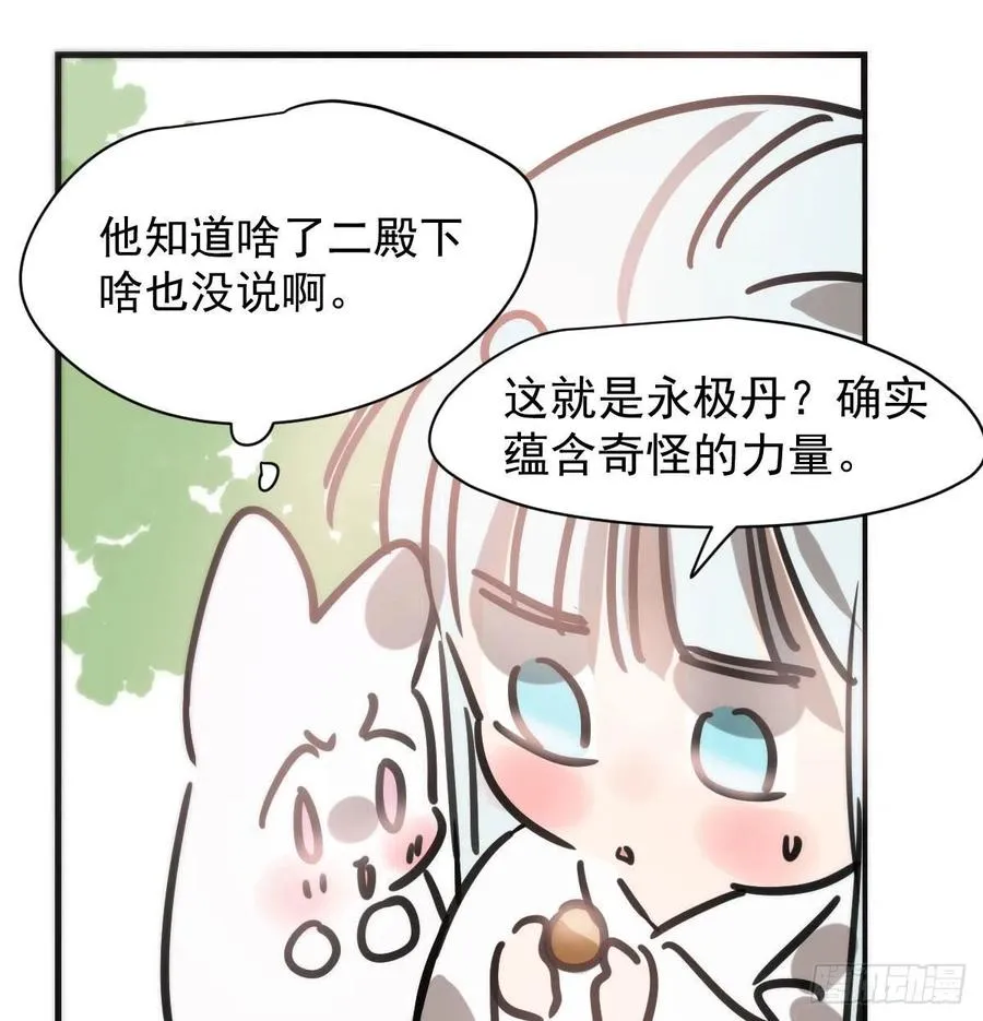 第158话 摘下面具 第27页