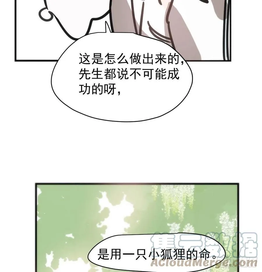 第158话 摘下面具 第28页